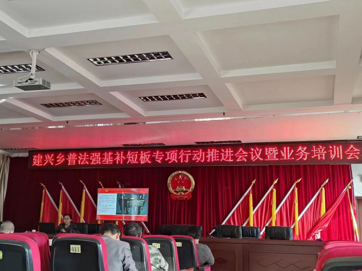建兴乡召开普法强基补短板推进暨业务培训会议2.png