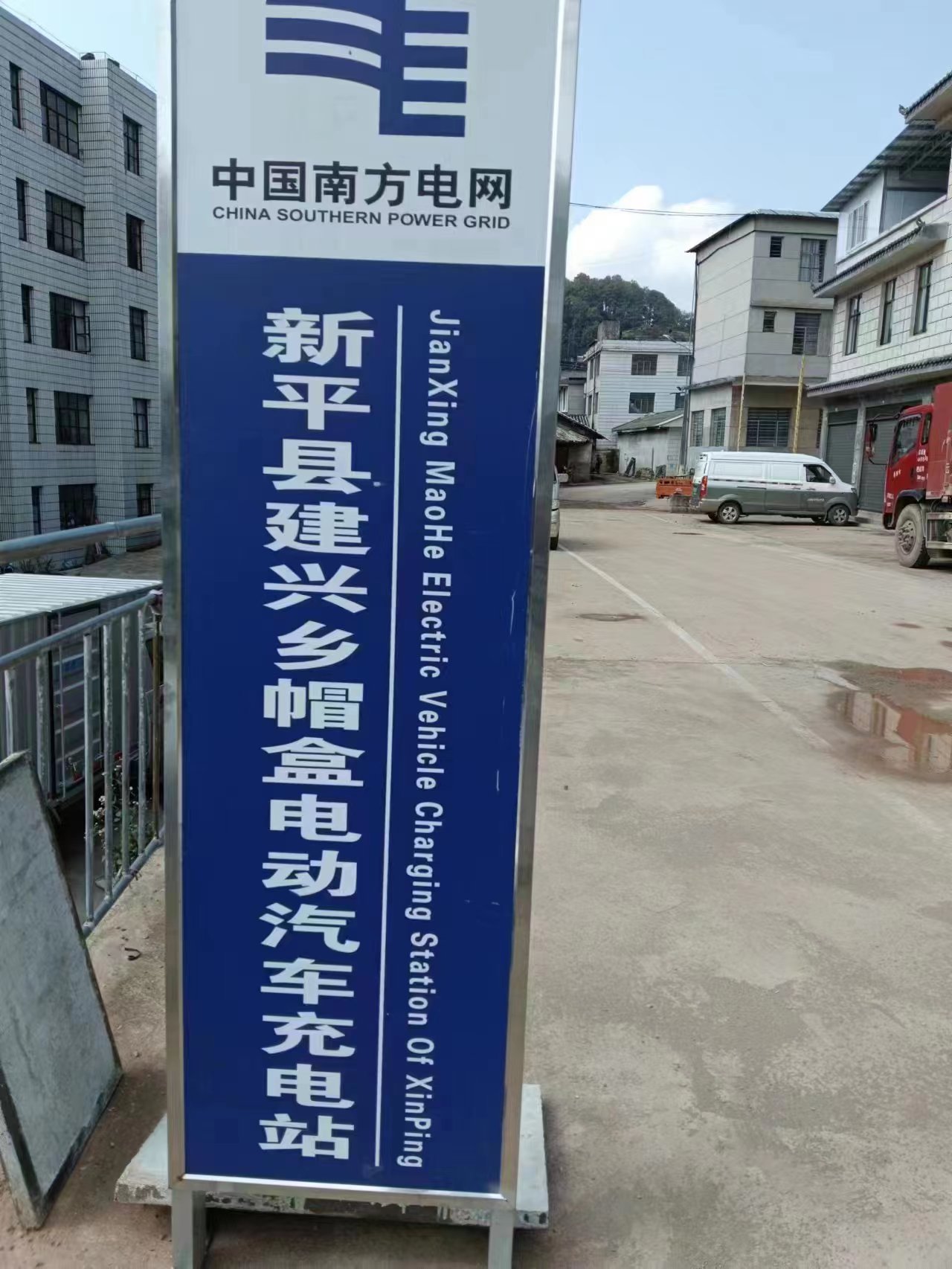 建兴：充电桩“驻村”帽盒 赋能乡村绿色出行1.jpg