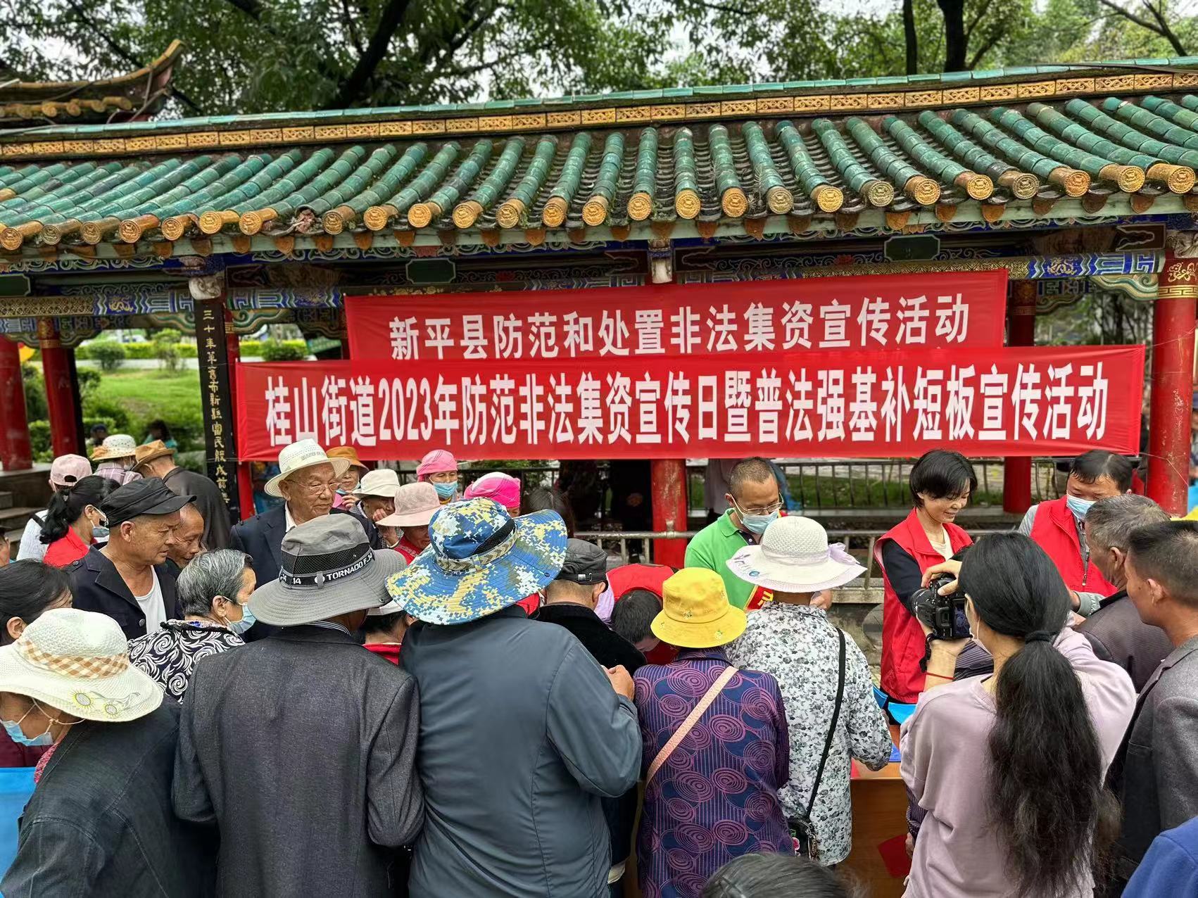 桂山：普法强基提升“免疫力”  集中宣传守好“钱袋子” (5).jpg