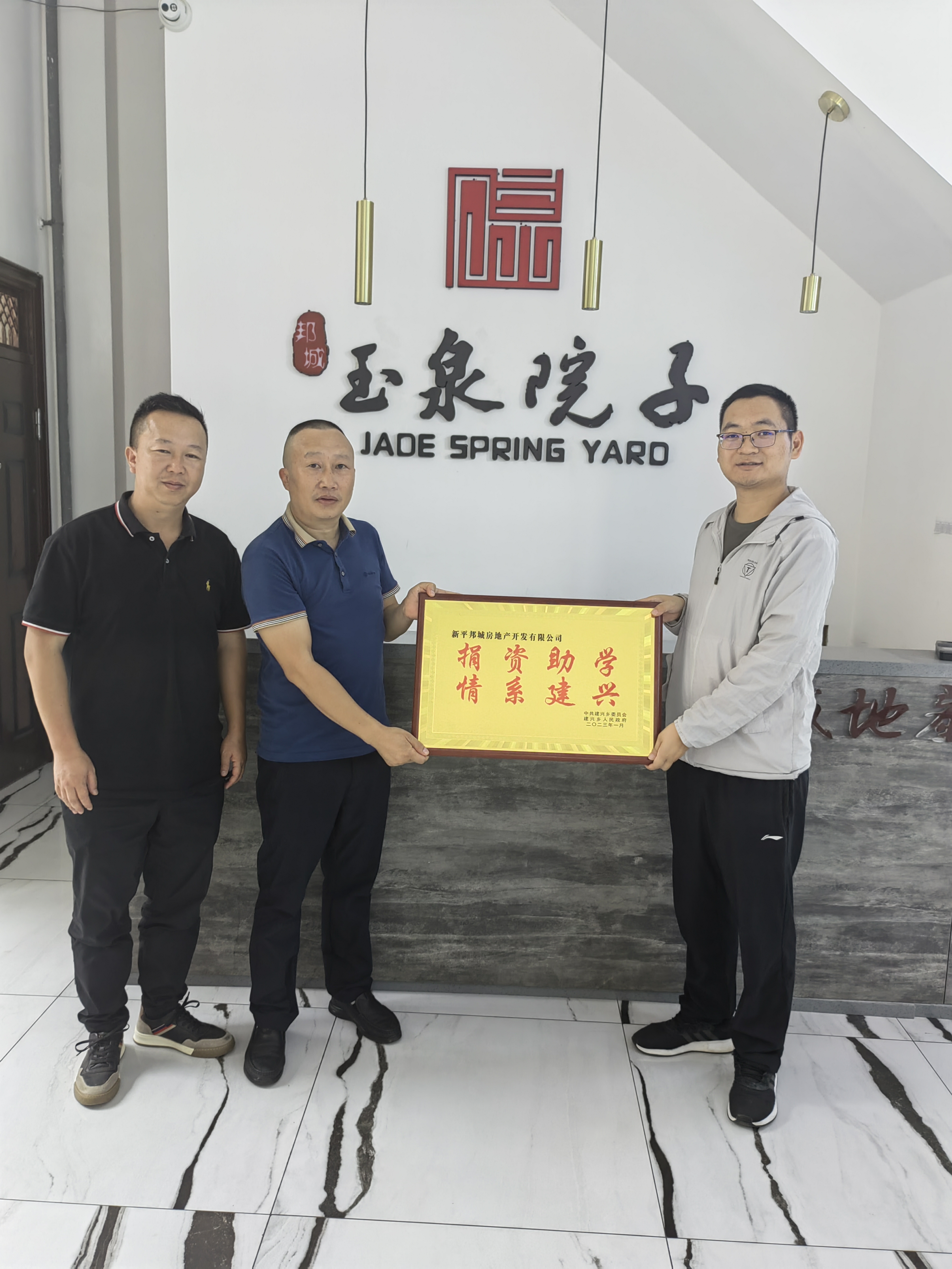 建兴乡为捐资助学爱心企业授牌2.jpg