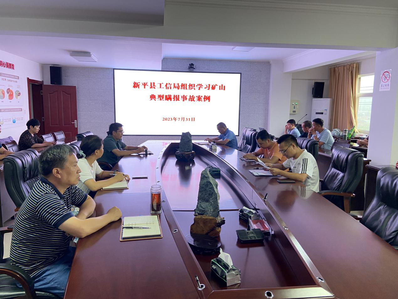 新平县工信局组织学习矿山典型瞒报事故案例64.png 新平县工信局组织学习矿山典型瞒报事故案例64.png