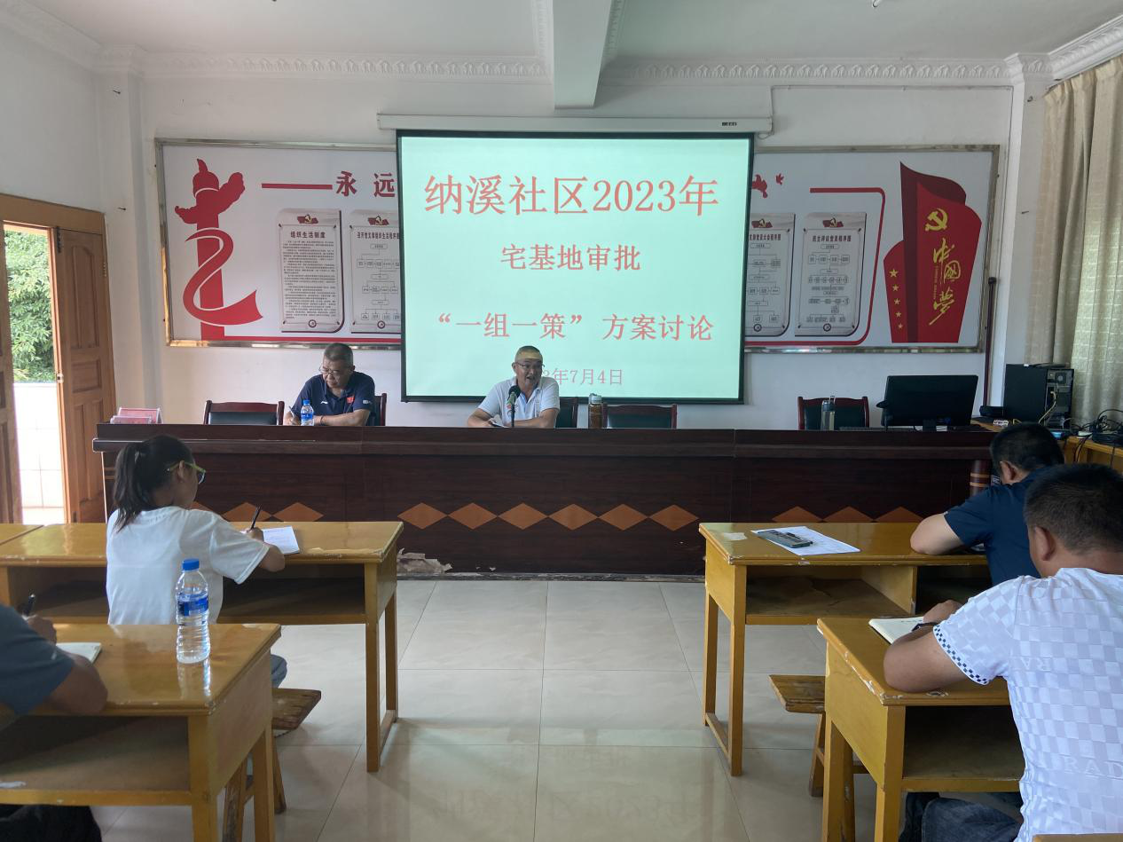 纳溪社区:“多举措”规范农村宅基地审批管理1.png 纳溪社区:“多举措”规范农村宅基地审批管理1.png