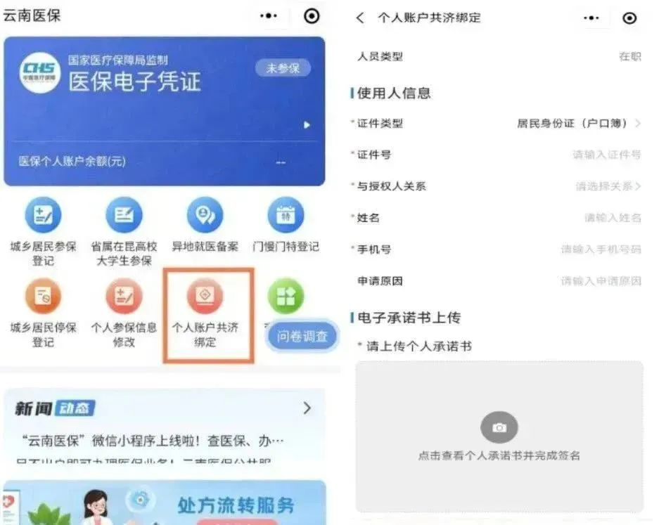 个人账户代缴居民医保-2.png