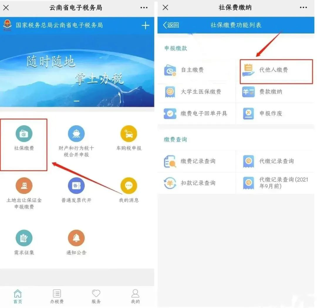 个人账户代缴居民医保-3.png