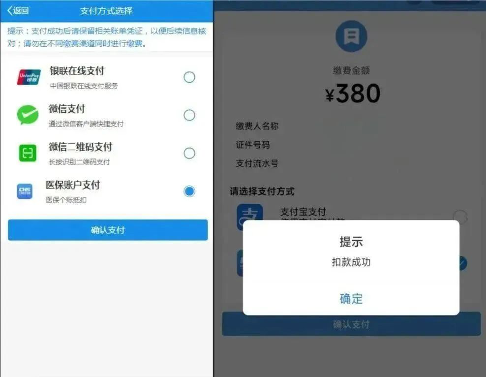 个人账户代缴居民医保-4.png