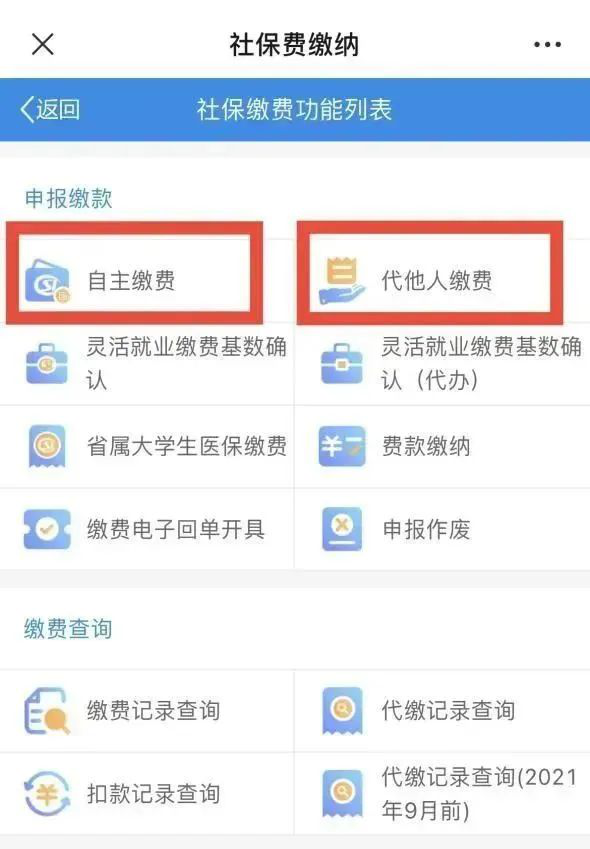 缴费指南-5.png