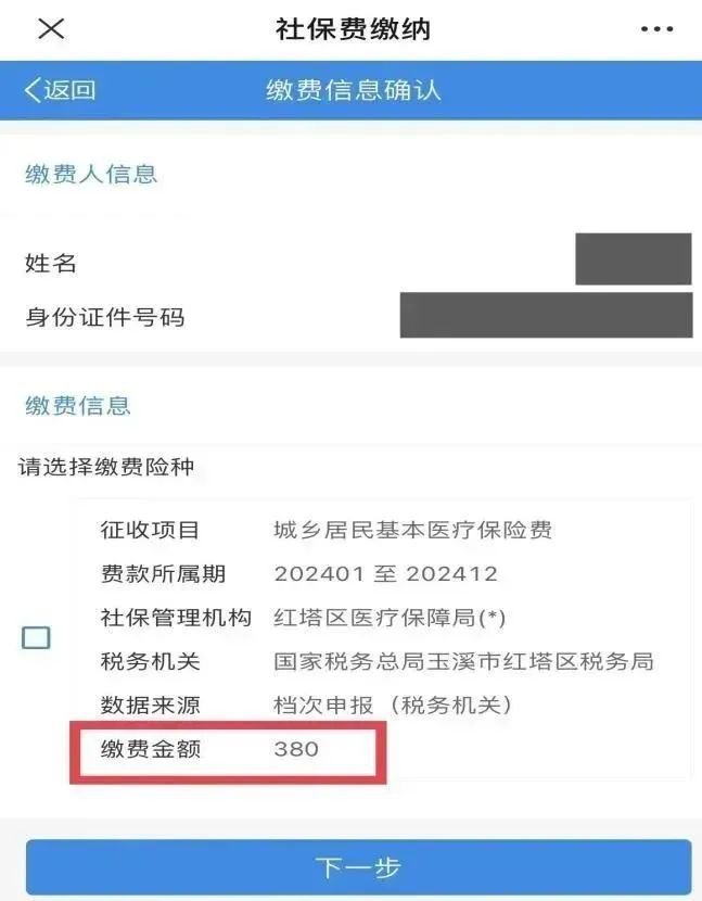 缴费指南-7.png