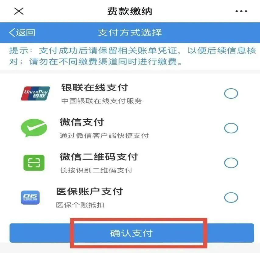 缴费指南-8.png