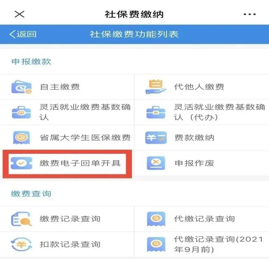 缴费指南-10.png