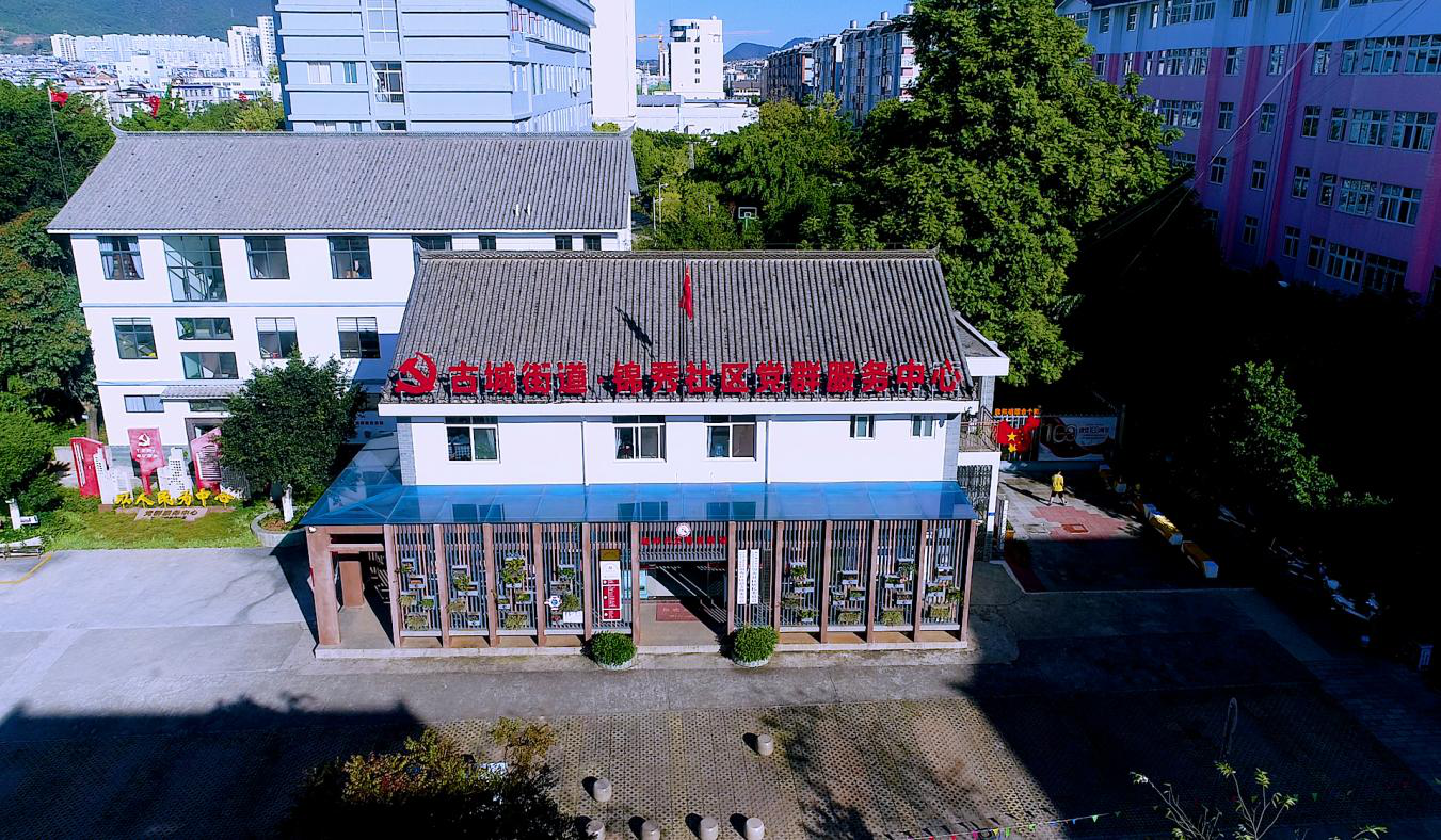 锦秀社区:实实在在绘就社会治理新画卷系列报道1.png 锦秀社区:实实在在绘就社会治理新画卷系列报道1.png