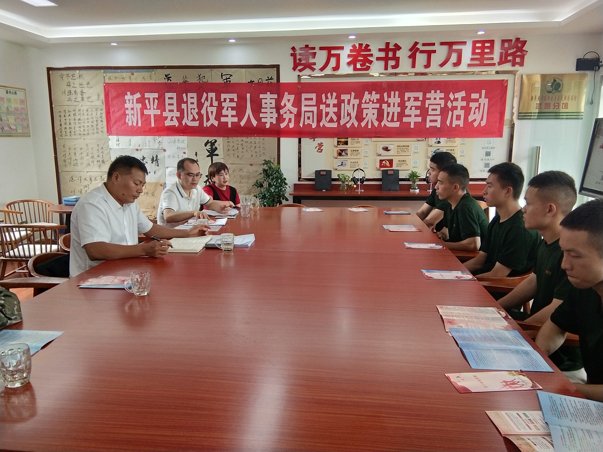 送政策进军营活动2.png