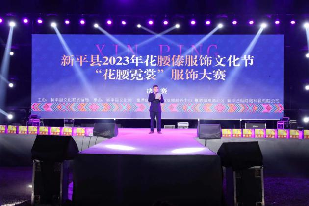 新平文旅09801.jpg 新平文旅09801.jpg