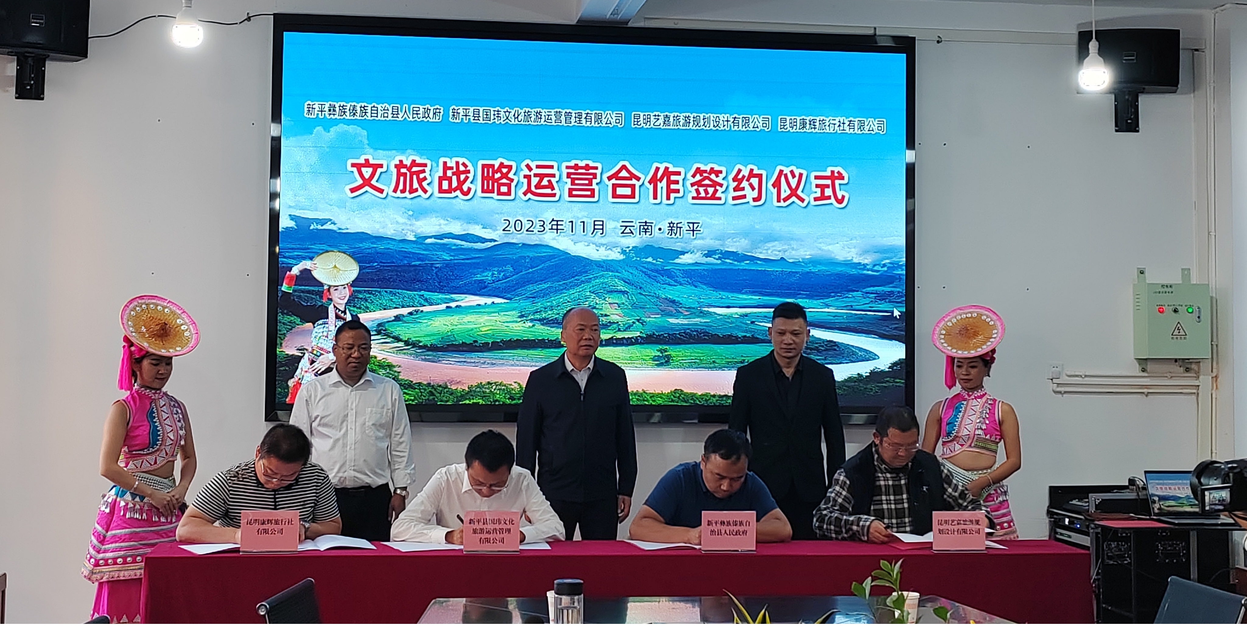 新平文旅11201.jpg