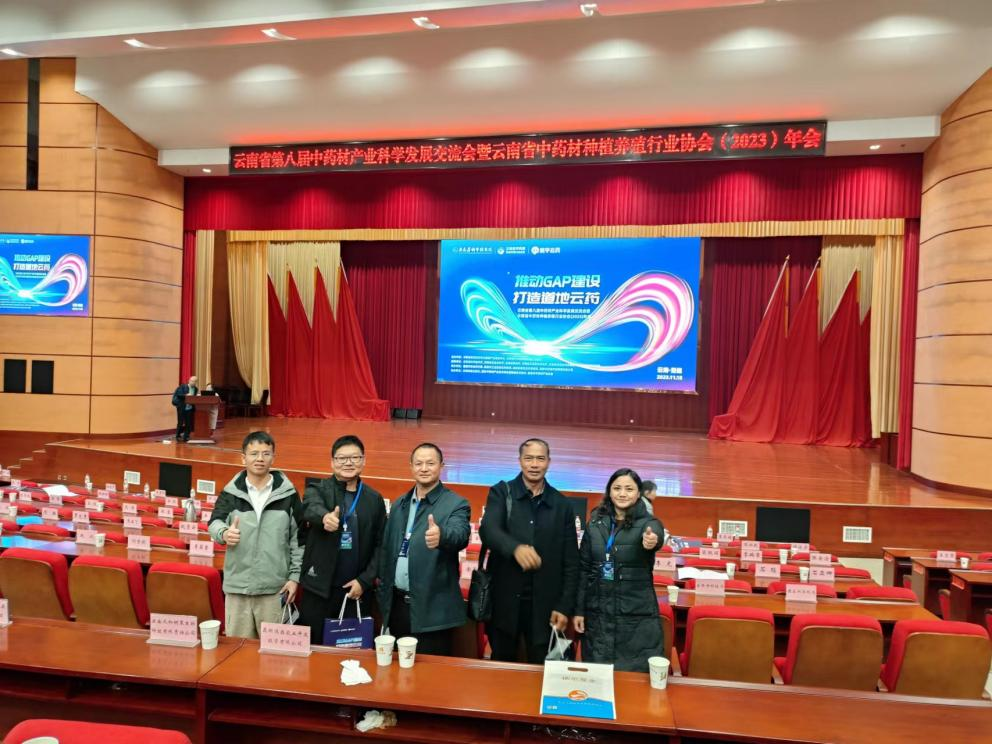 建兴乡受邀参加云南省第八届中药材产业科学发展交流会 1.png 建兴乡受邀参加云南省第八届中药材产业科学发展交流会 1.png