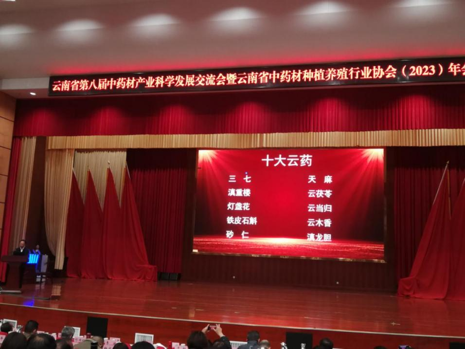 建兴乡受邀参加云南省第八届中药材产业科学发展交流会 2.png 建兴乡受邀参加云南省第八届中药材产业科学发展交流会 2.png