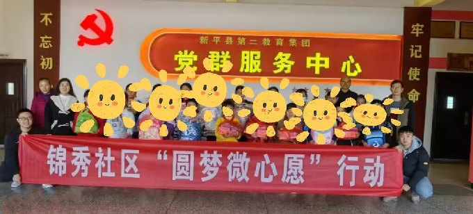 点亮微心愿    圆梦共成长1.png