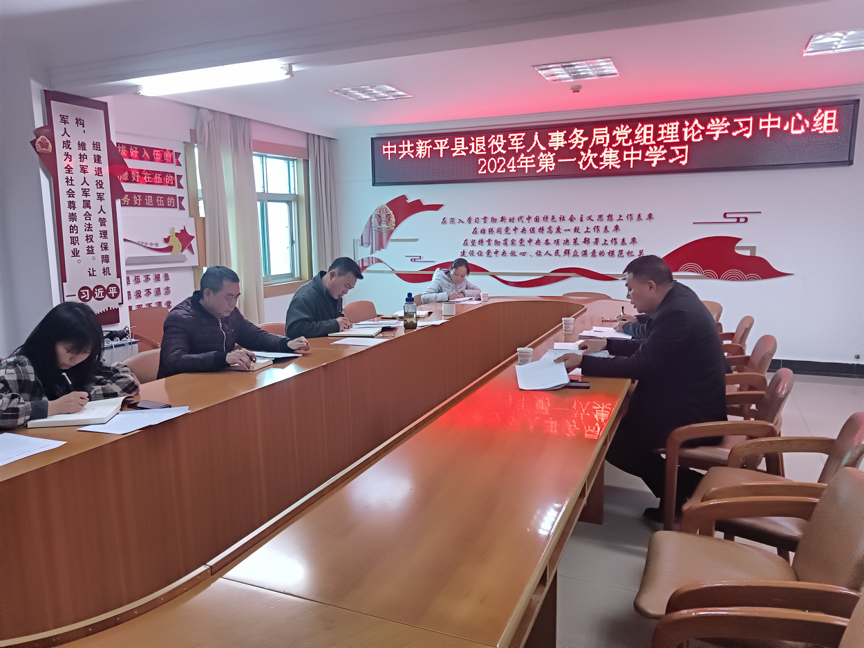 2024年中心组第一次集中学习1.png 2024年中心组第一次集中学习1.png