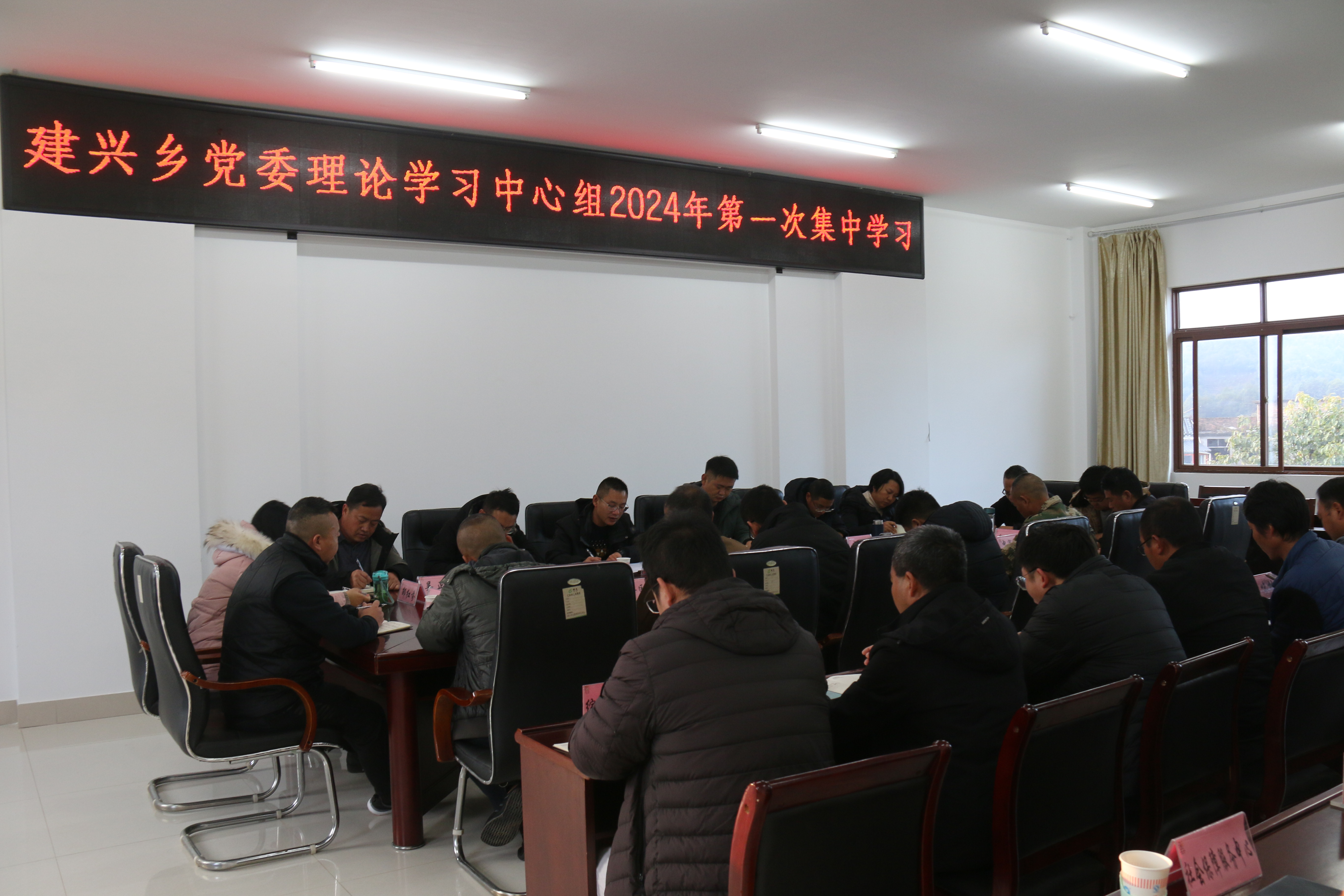 建兴乡召开党委理论学习中心组2024年第一次集中学习暨民主生活会会前集中学习1.JPG