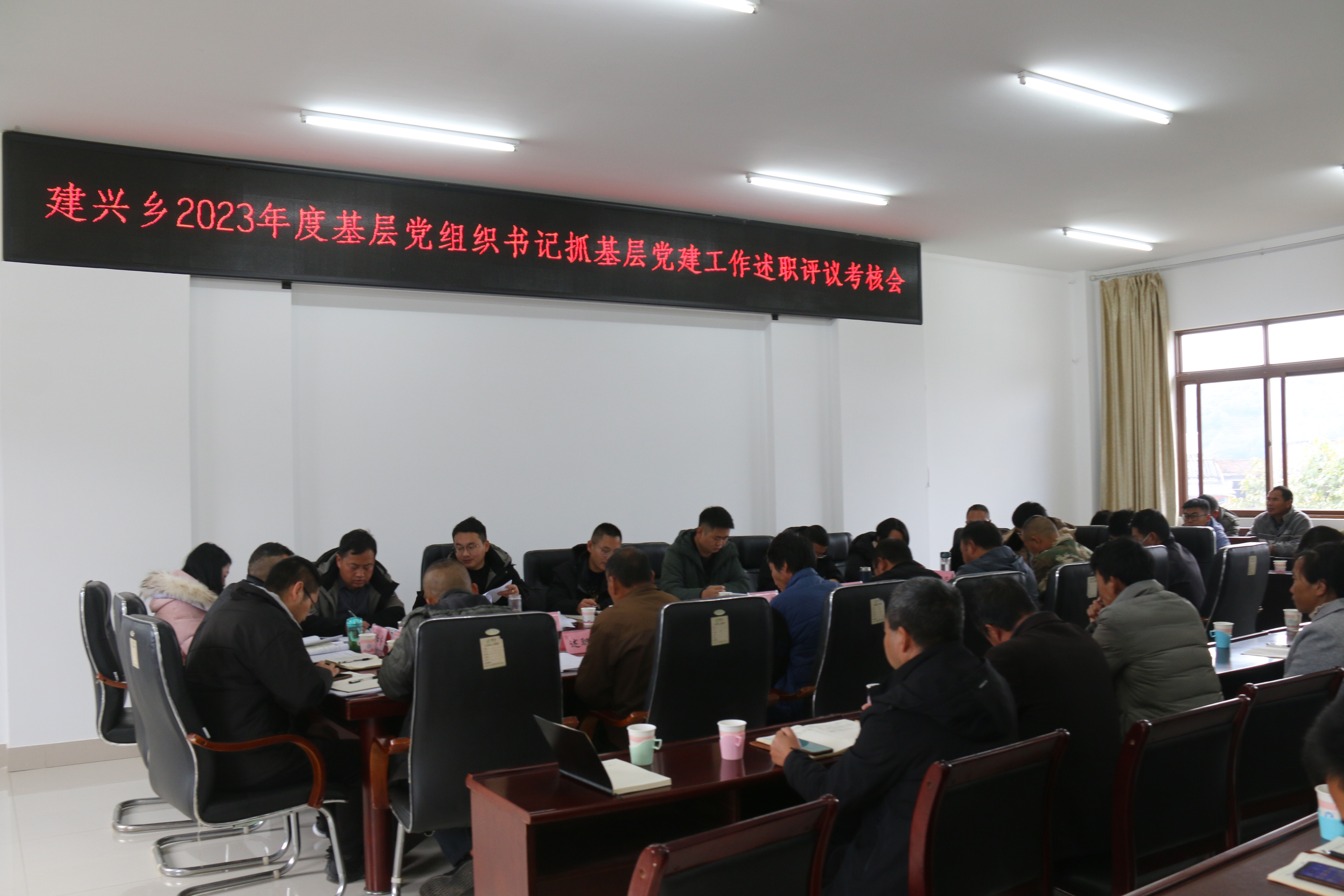 建兴乡召开2023年度党（总）支书记抓基层党建工作述职评议考核会议3.jpg