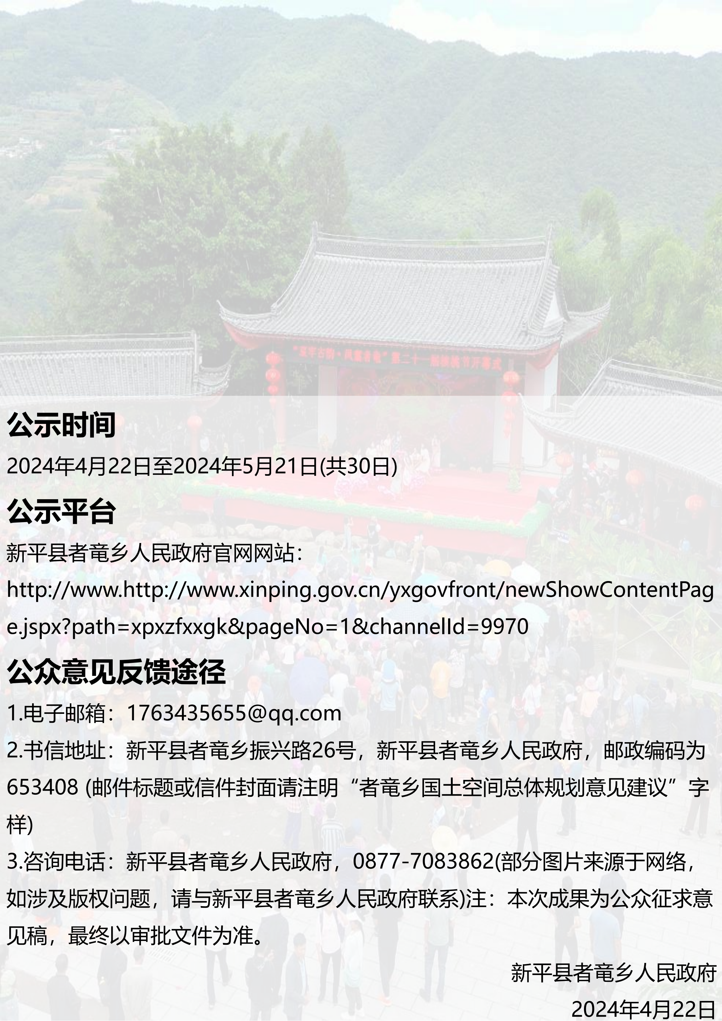者竜草案公示稿_00.png