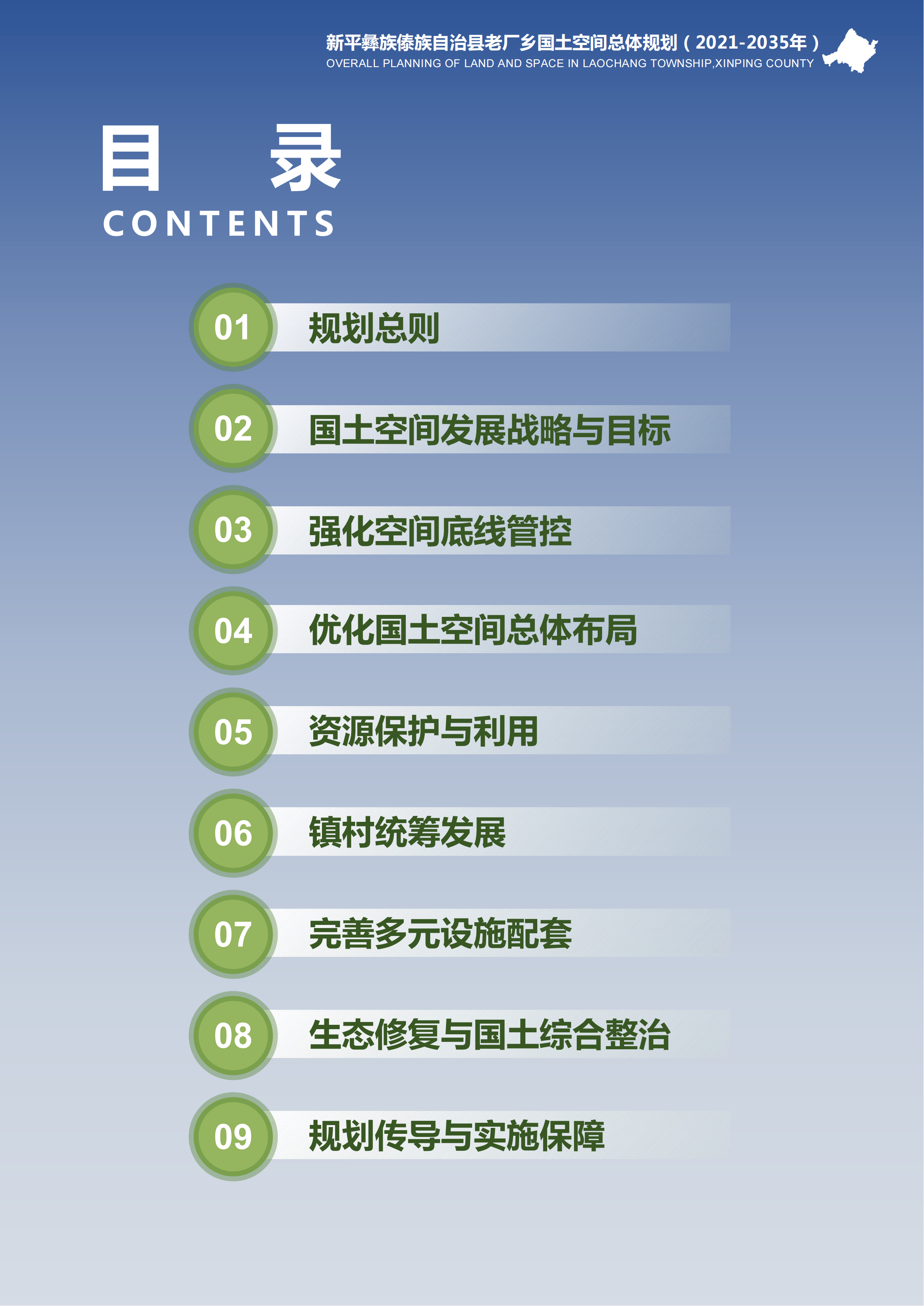 新平彝族傣族自治县老厂乡国土空间总体规划（公众征求意见稿）20240422_02.png