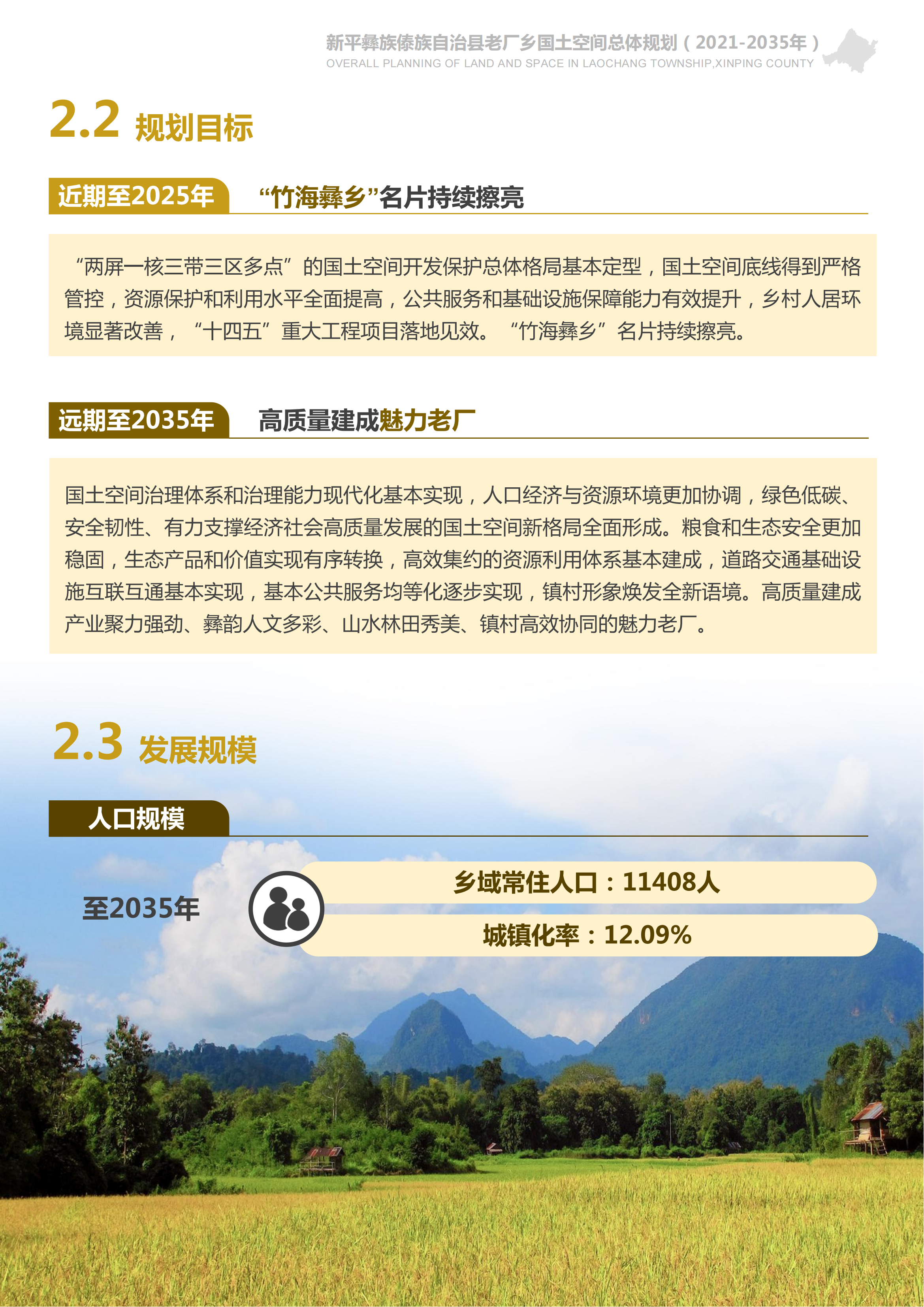 新平彝族傣族自治县老厂乡国土空间总体规划（公众征求意见稿）20240422_08.png