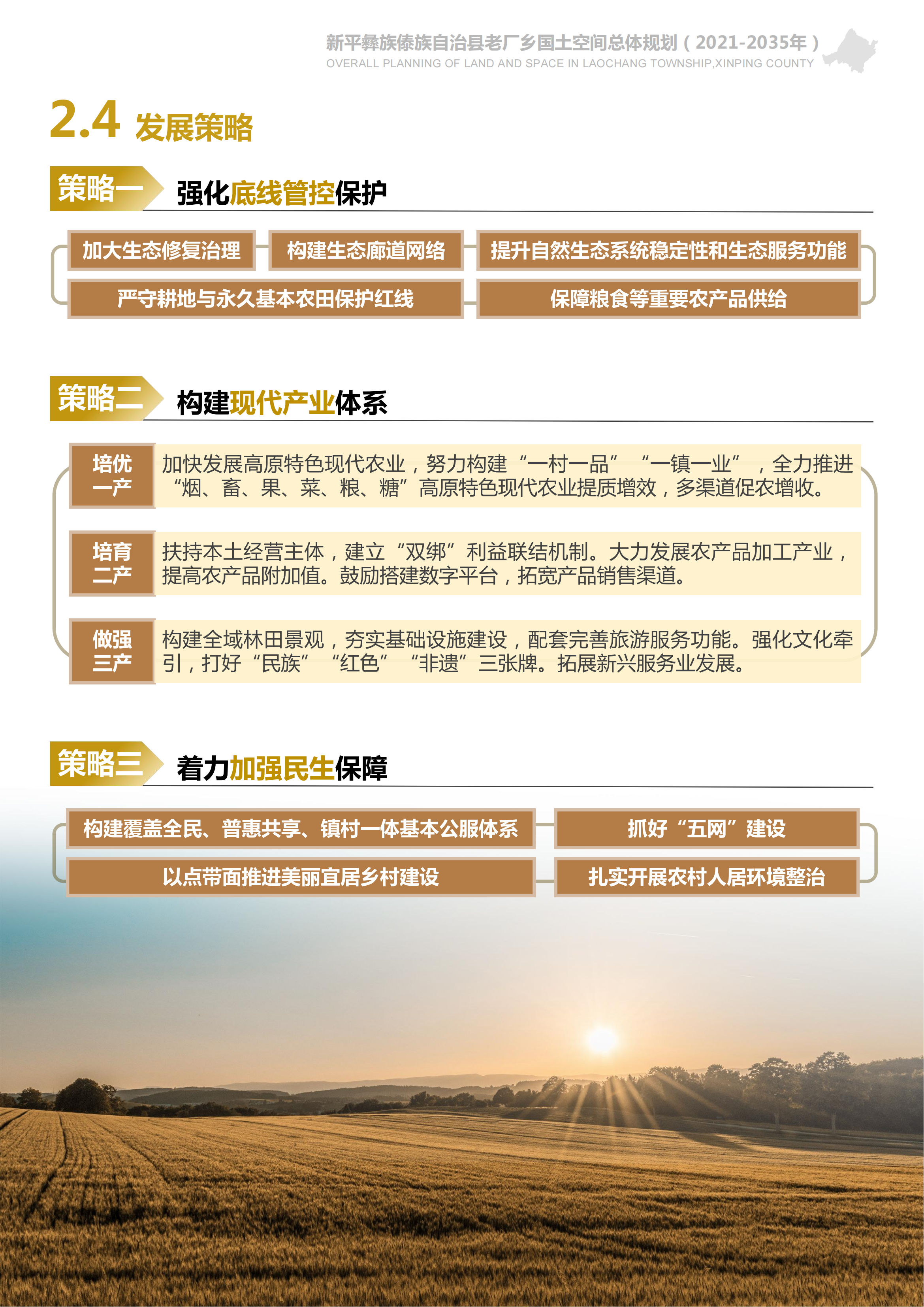 新平彝族傣族自治县老厂乡国土空间总体规划（公众征求意见稿）20240422_09.png