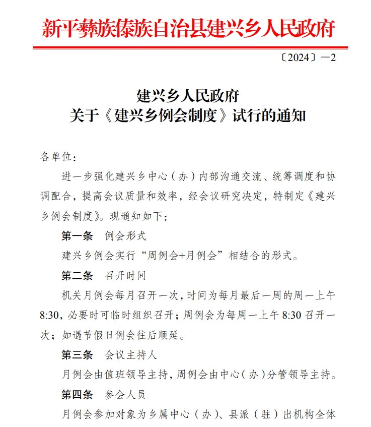 建兴:以“三字诀”提升周一例会“值”1.png 建兴:以“三字诀”提升周一例会“值”1.png