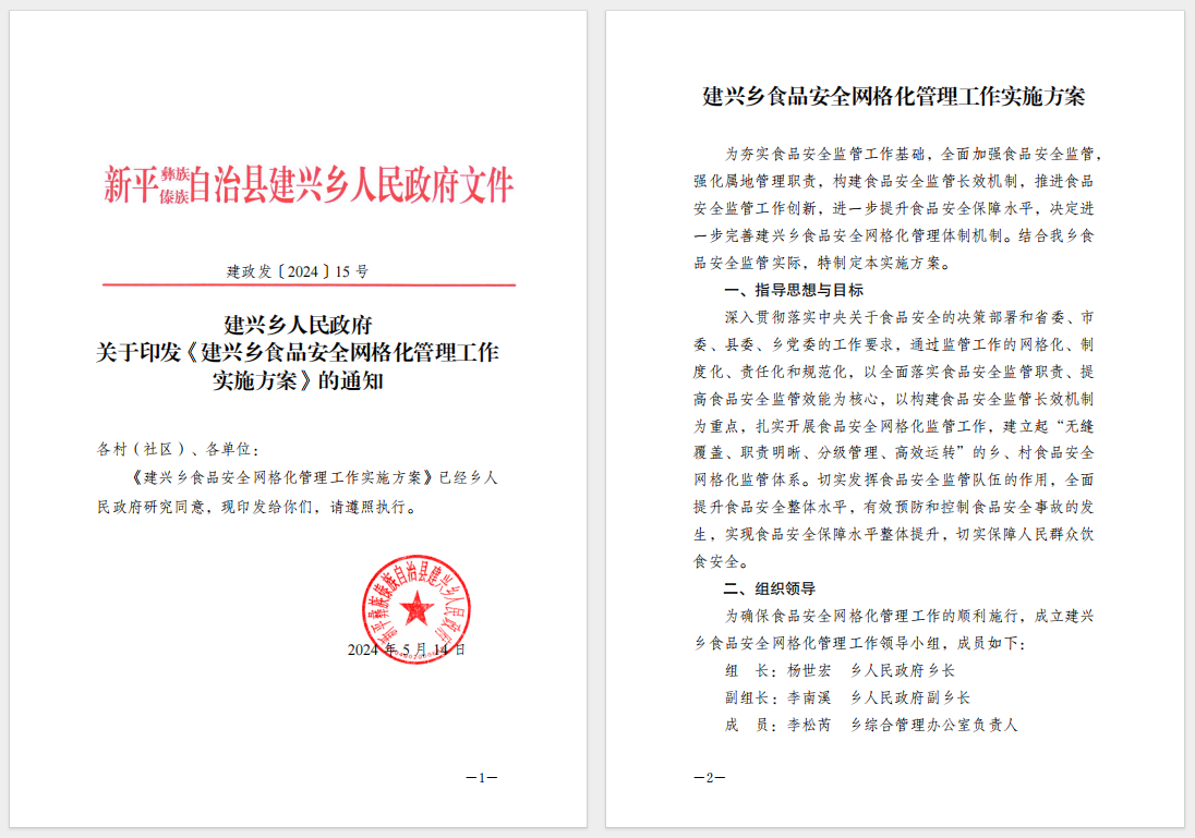 建兴:“网格+模型”宣传法 提升野生菌防控成效1.png 建兴:“网格+模型”宣传法 提升野生菌防控成效1.png