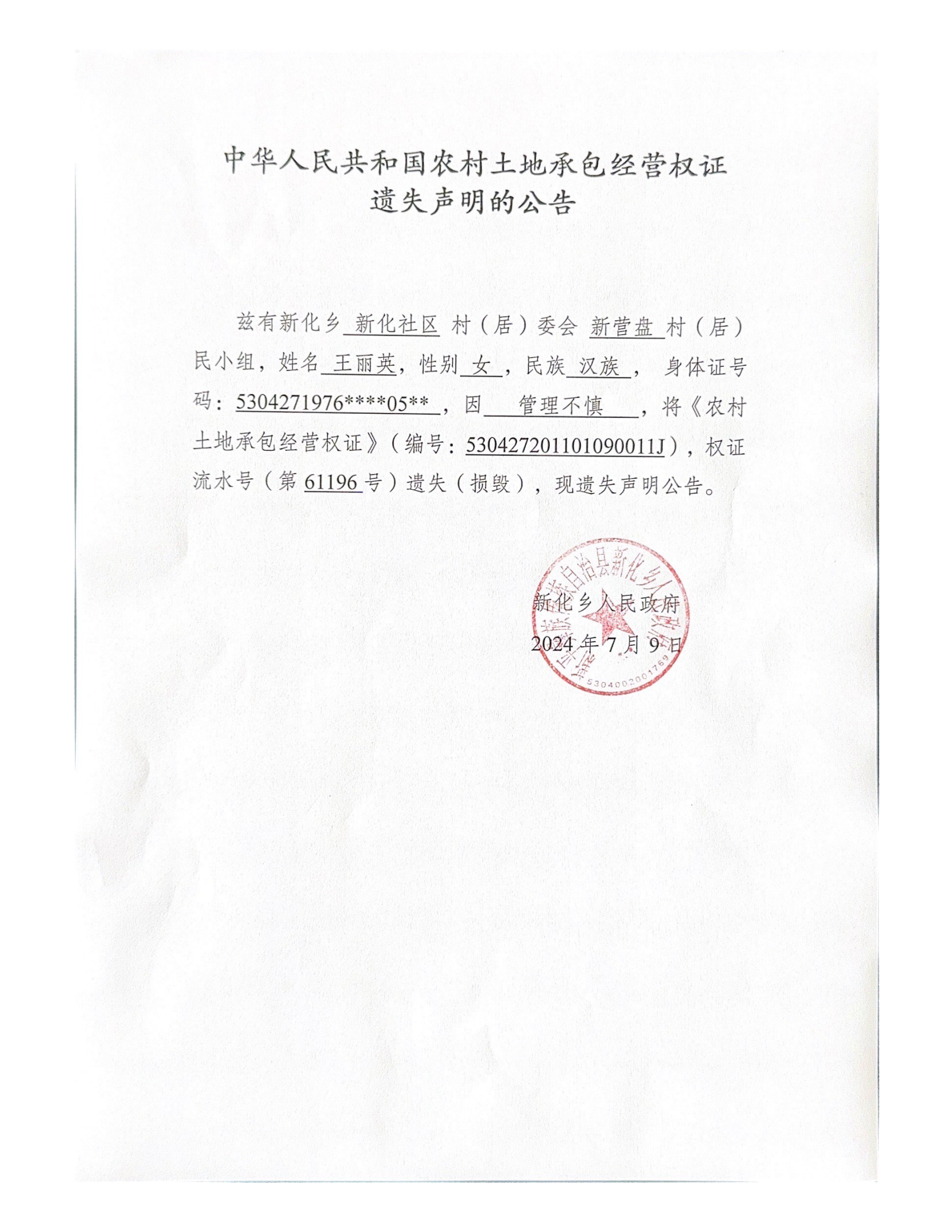 中华人民共和国农村土地承包经营权证_00.png