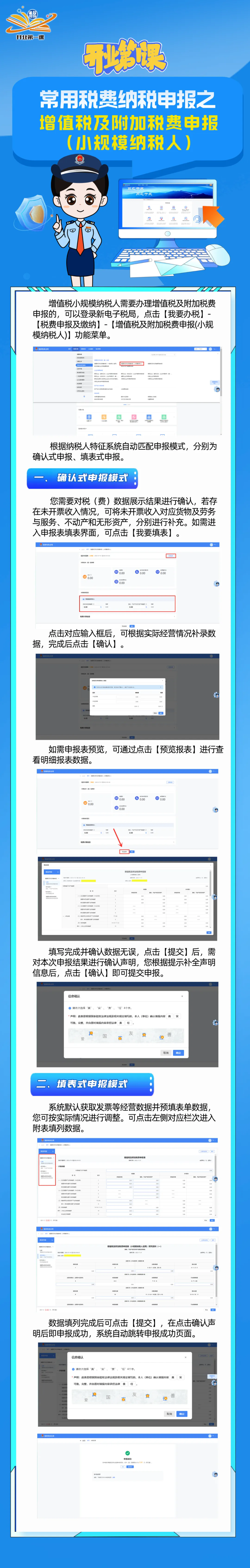 开业第一课｜常用税费纳税申报之增值税及附加税费申报（小规模纳税人适用）.png