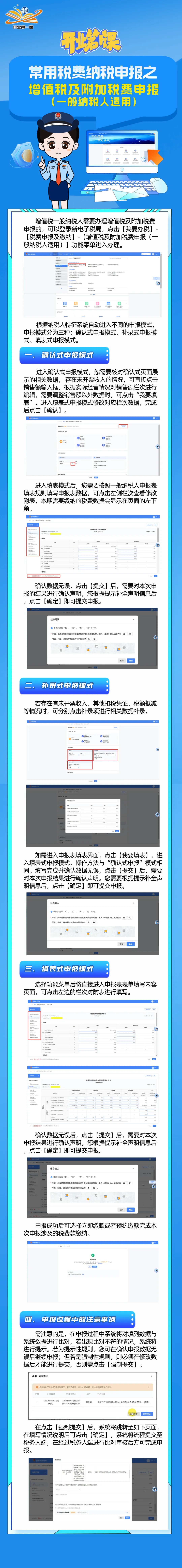 开业第一课｜常用税费纳税申报之增值税及附加税费申报（一般纳税人适用）.jpg