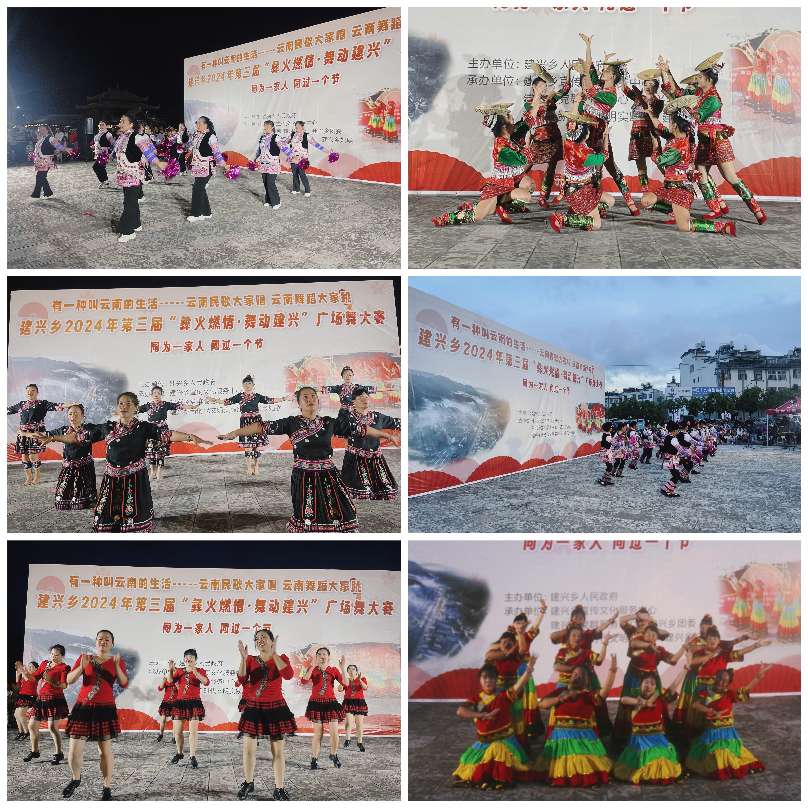 建兴乡“彝火燃情·舞动未来”第三届广场舞大赛圆满落幕3.jpg 建兴乡“彝火燃情·舞动未来”第三届广场舞大赛圆满落幕3.jpg