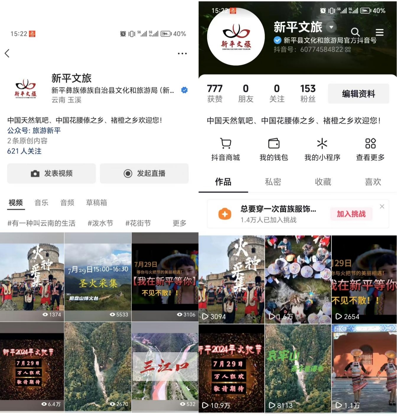 新平文旅信息11602.jpg 新平文旅信息11602.jpg