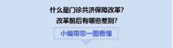 职工医保-8.png