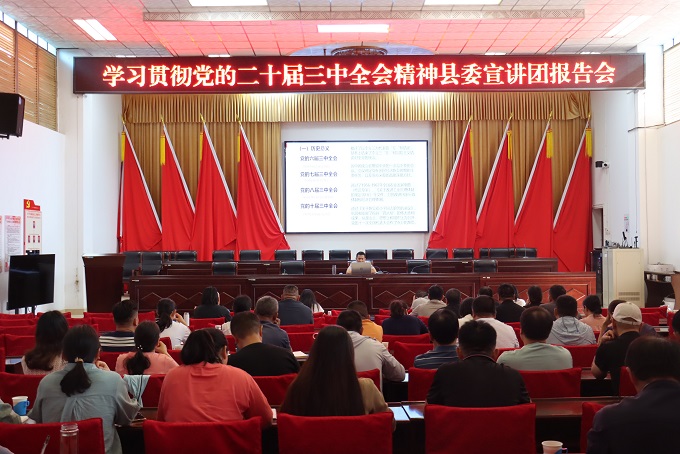 深学细悟担使命 凝心聚力谋发展┃学习贯彻党的二十届三中全会精神县委宣讲团报告会走进古城街道2.JPG