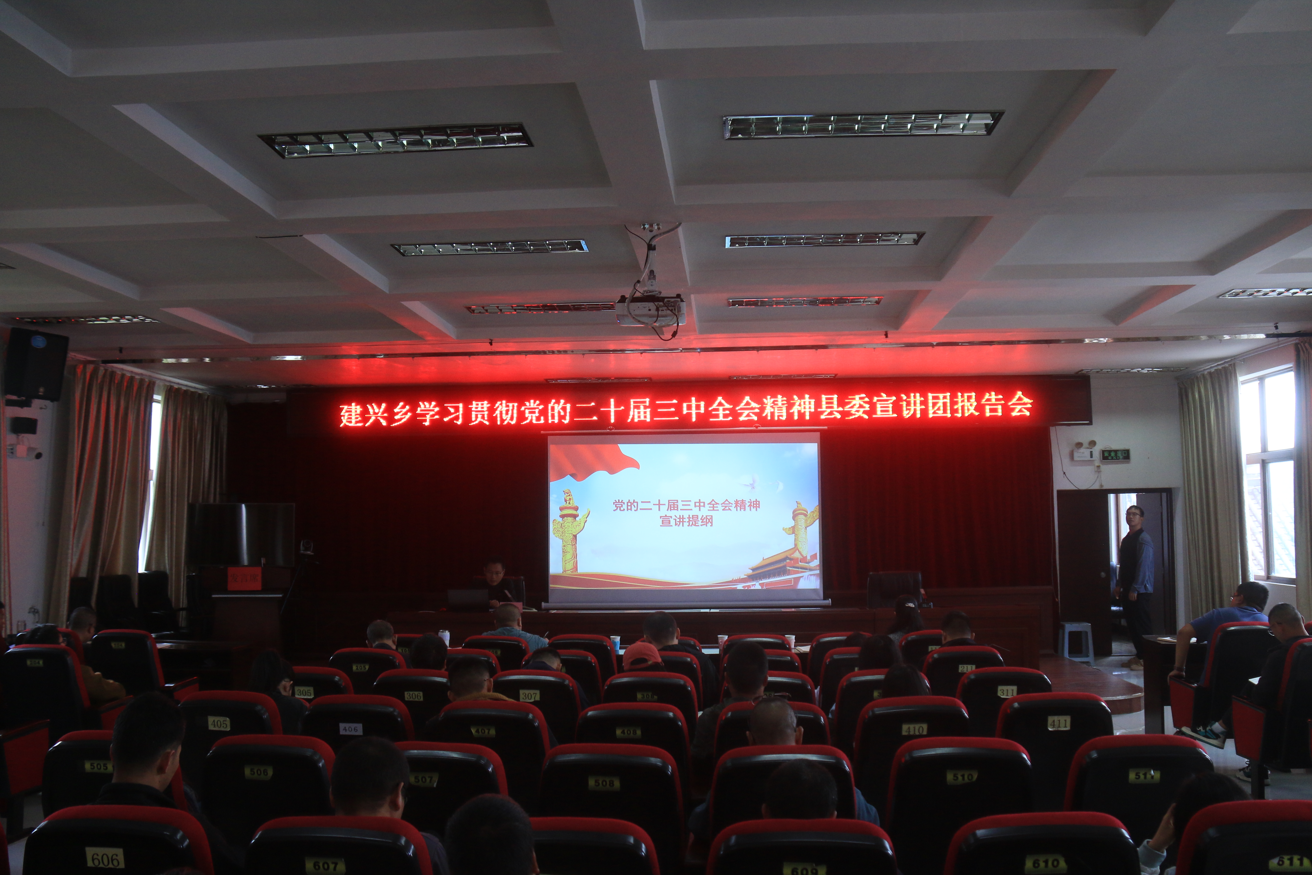学习贯彻党的二十届三中全会精神县委宣讲团报告会在建兴举行3.JPG