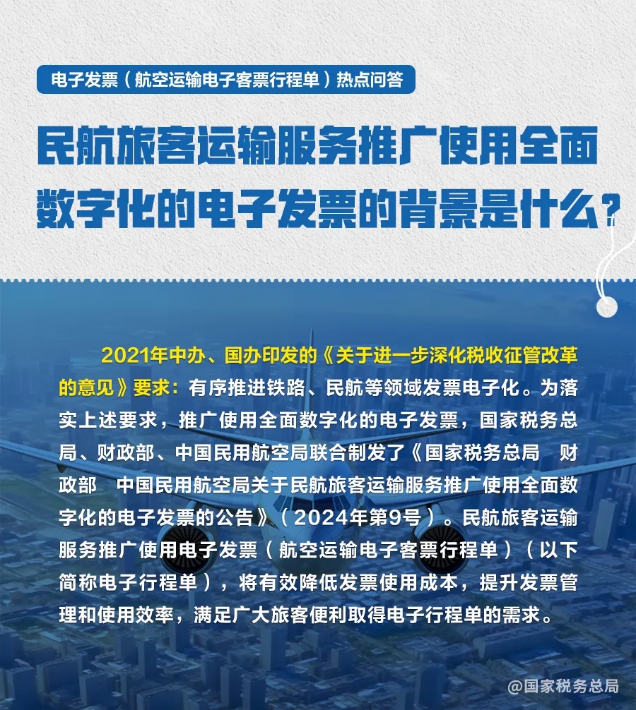 11月起推广使用电子发票（铁路电子客票）！这些热点问答请收好2.jpg