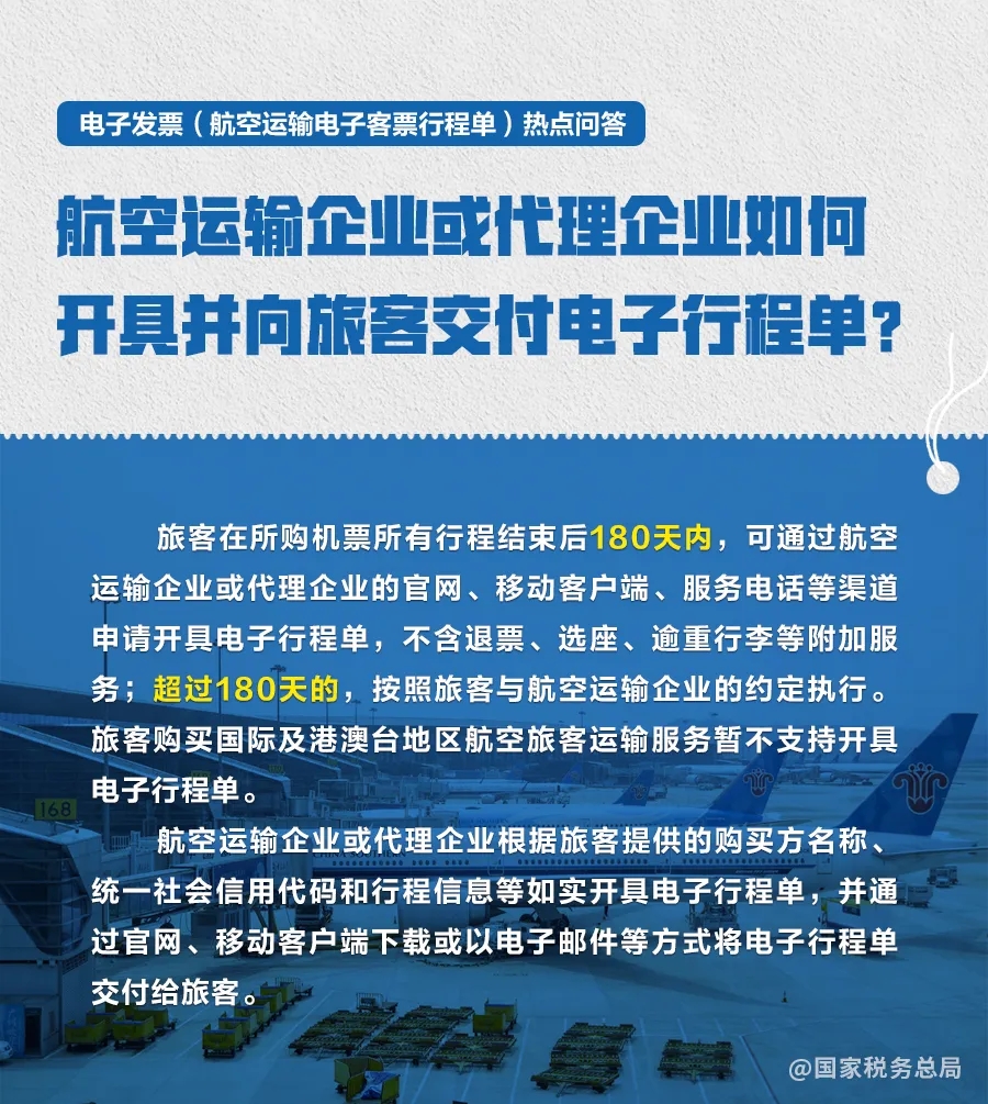 11月起推广使用电子发票（铁路电子客票）！这些热点问答请收好3.jpg