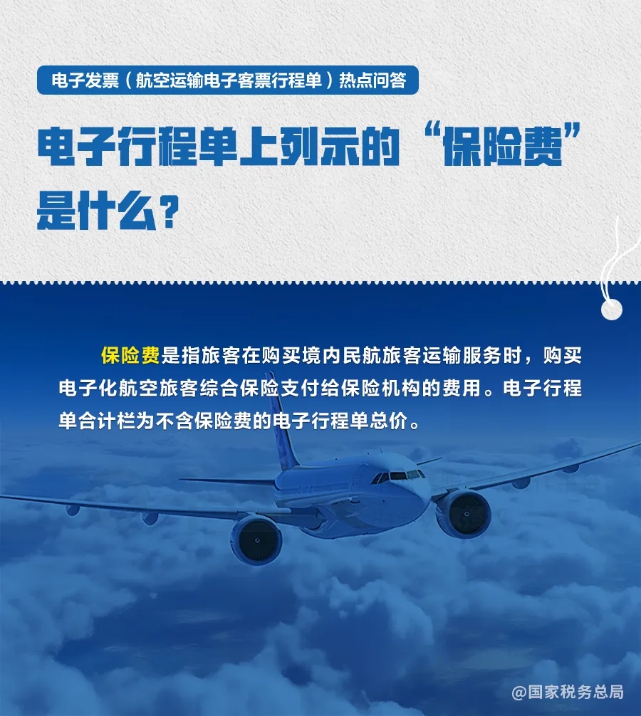 11月起推广使用电子发票（铁路电子客票）！这些热点问答请收好4.jpg