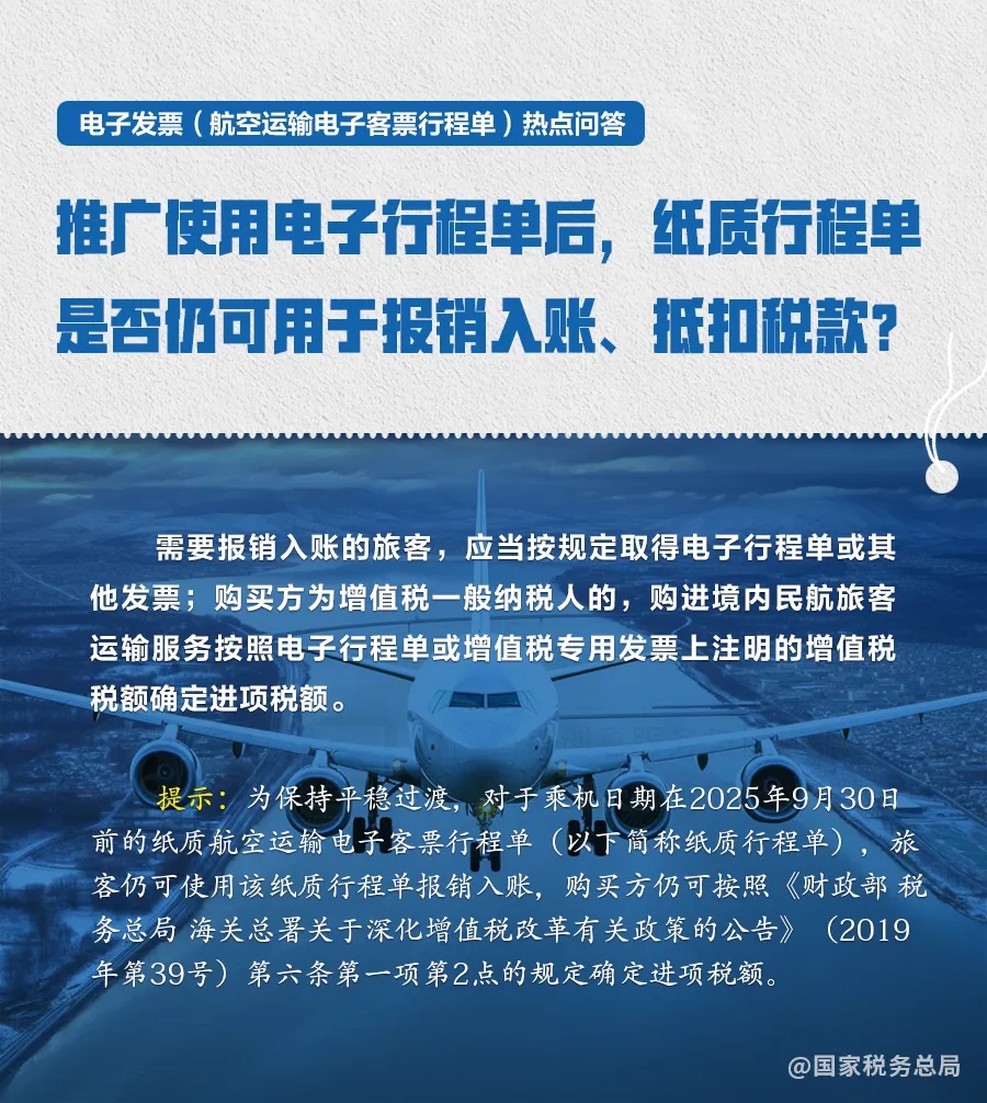 11月起推广使用电子发票（铁路电子客票）！这些热点问答请收好5.jpg