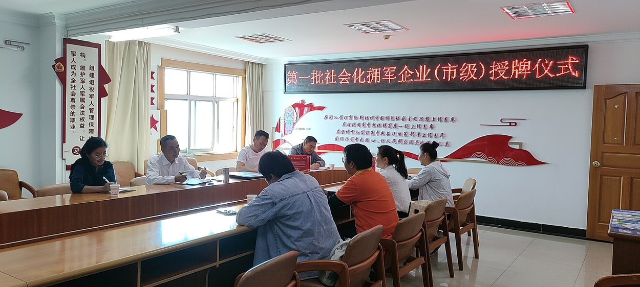 “社会化拥军企业”授牌仪式1.png