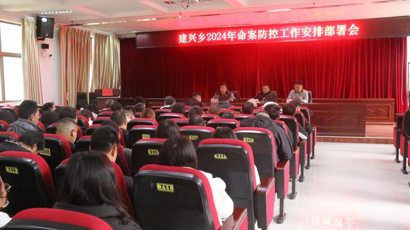 建兴乡召开2024年命案防控工作安排部署会2.jpg