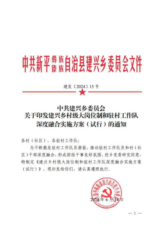 建兴:制度赋能,让驻村工作队员与村干部全面融合1.jpg 建兴:制度赋能,让驻村工作队员与村干部全面融合1.jpg