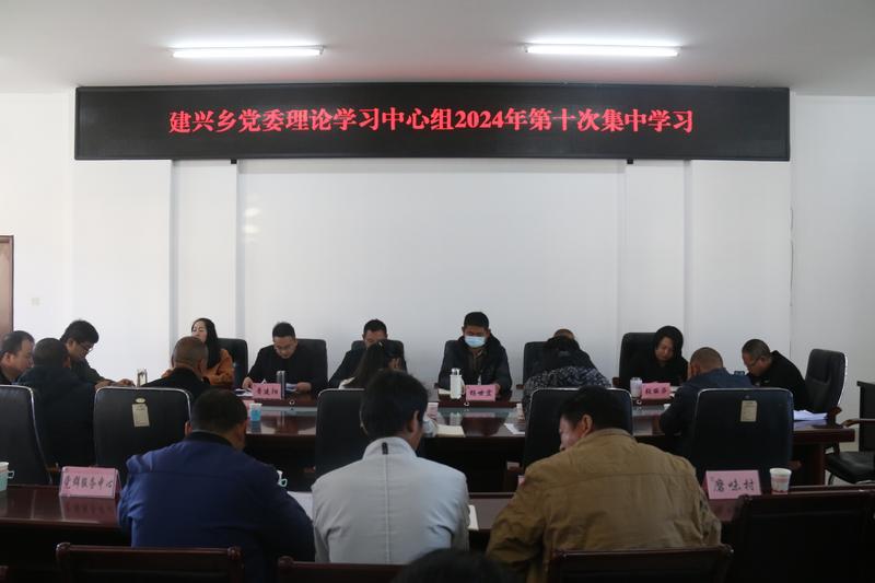 建兴乡开展党委理论学习中心组2024年第十次集中学习1.jpg