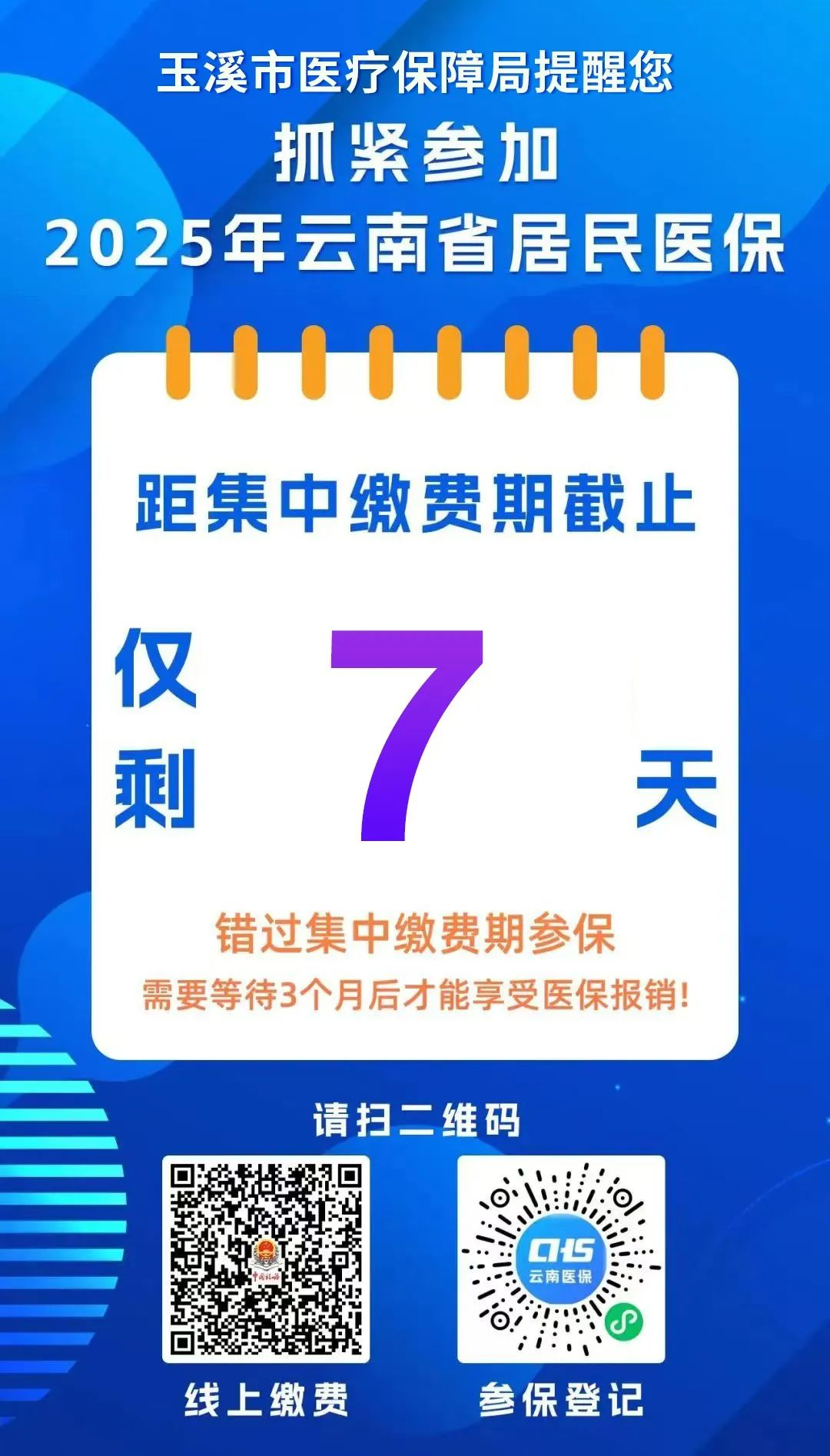 仅剩7天-1.png
