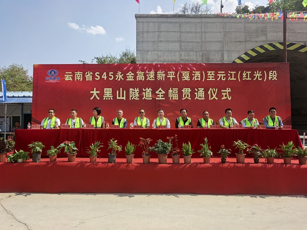 大黑山隧道全幅贯通仪式01.jpg