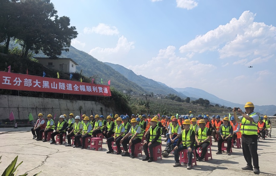 大黑山隧道全幅贯通仪式02.jpg