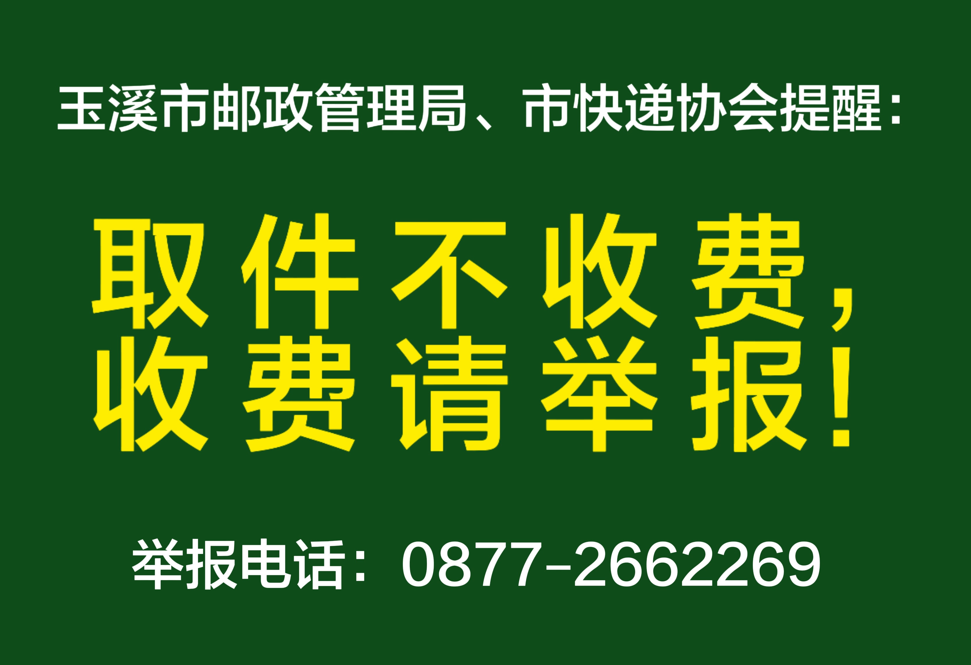 收费举报.jpg