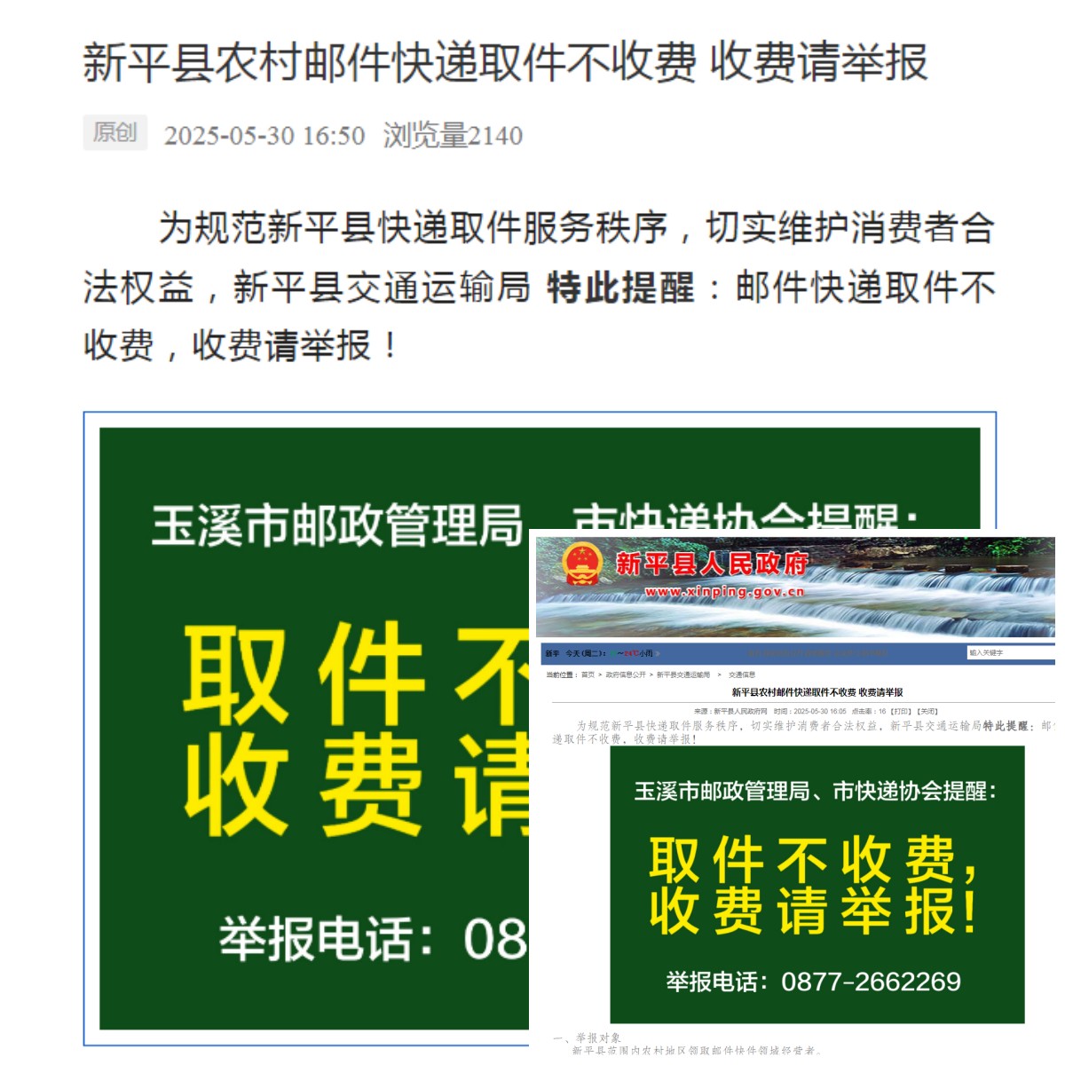 （第42期）取件不收费 收费请举报02.jpg